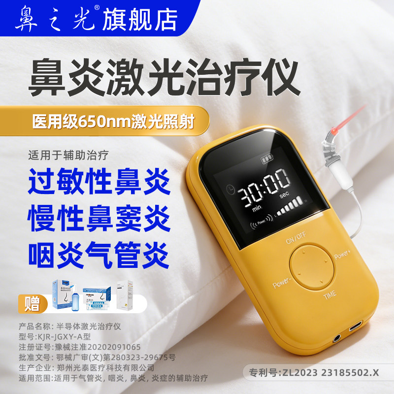 鼻炎激光治理疗仪鼻窦炎腺样体鼻甲腺样体肥大儿童咽耳炎长生之光