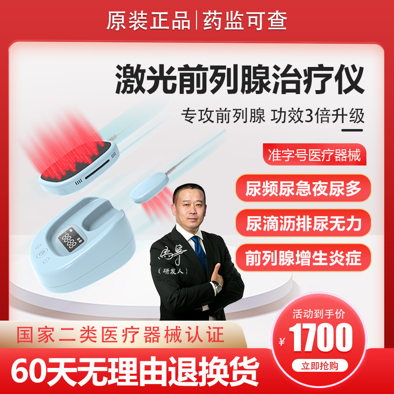 美康利健前列腺激光治疗增生炎症尿频尿急男性家用按摩理疗仪光盾