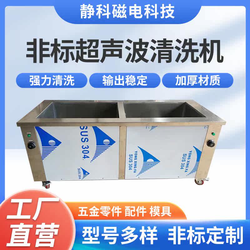 非标定 制做工业用小型除锈超声波清洗机单槽超音波清洗数码五金高性价比高么？