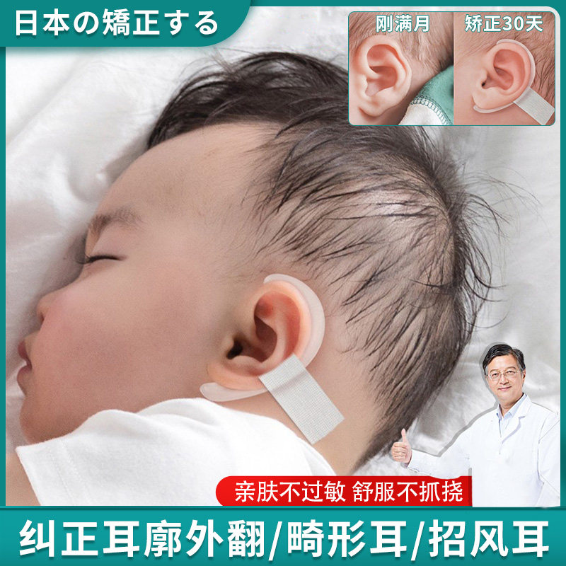 新生的儿耳朵矫正器婴儿耳撑宝宝定型垂耳矫形器招风耳硅胶贴纠正