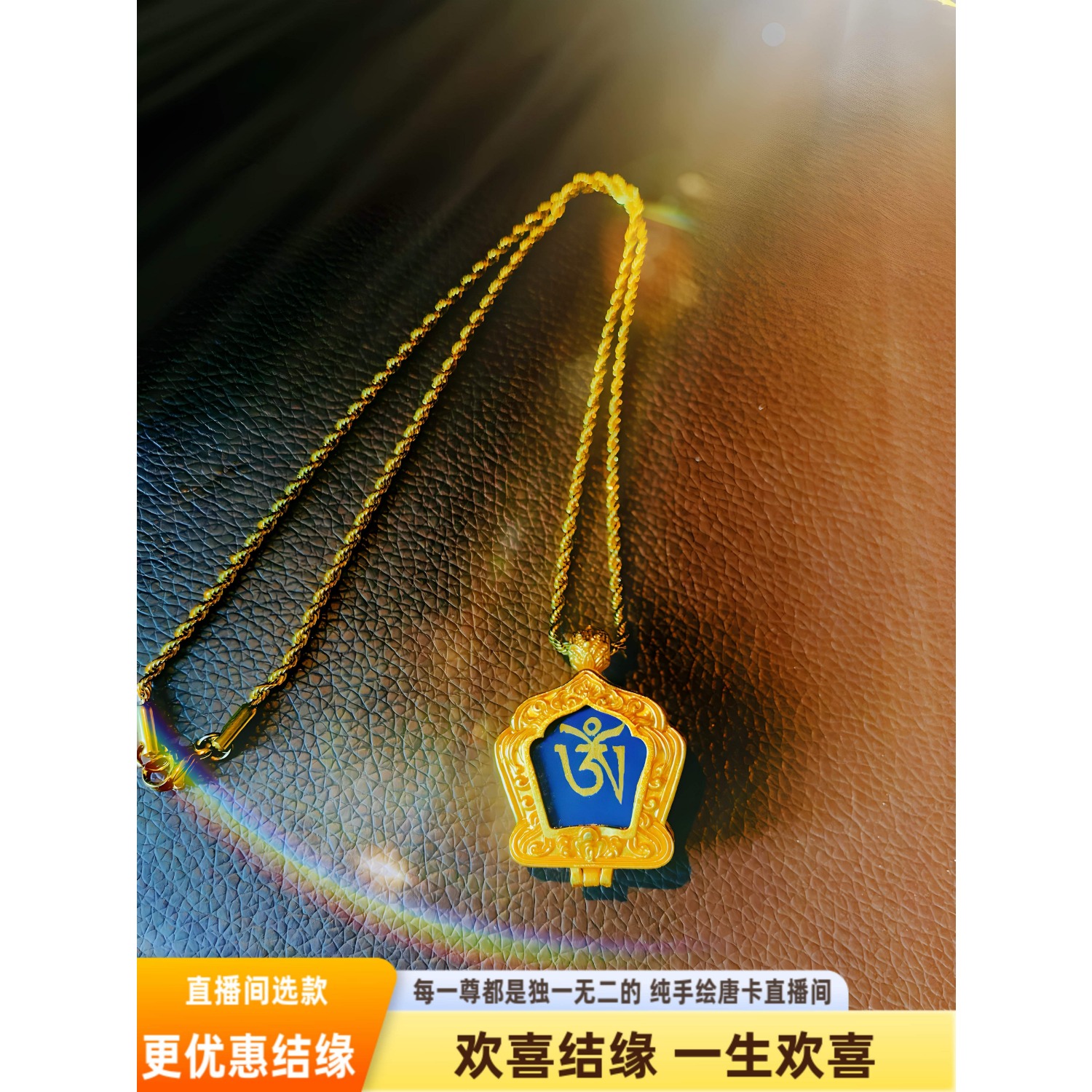 种子字系列观想背面旋转青海热贡粗颗粒颜料藏族唐卡手绘圣域严选