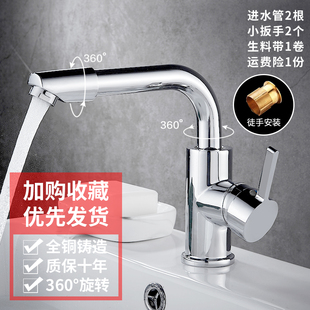 官方店台盆面盆龙头家用全铜冷热水龙头洗手盆洗脸盆水龙头可旋转