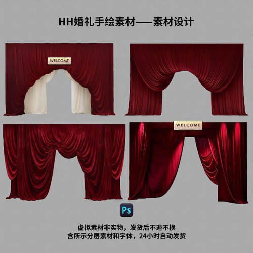 红色婚礼布幔入口门头免扣素材PSD分层