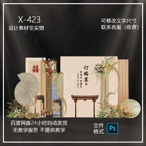 新中式南洋风香槟色复古纸订婚宴回门宴舞台背景墙设计素材ps格式