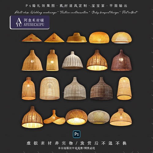 U51-新中式南洋风竹编竹藤编织囍造型吊灯装饰摆件婚礼PS+PNG素材
