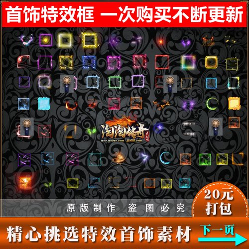 传奇素材 精心挑选的 首饰特效框素材 超值活动 不断更新 TX013