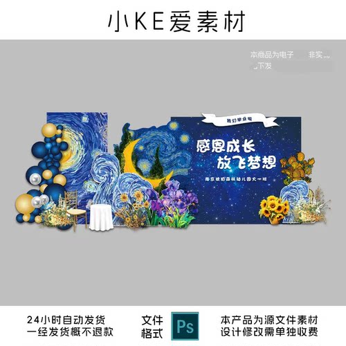 梵高油画向日葵小学幼儿园毕业典礼活动布置背景板ps设计素材