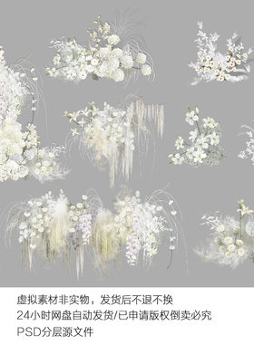 h774韩式白色婚礼花艺素材psd效果图白色韩系婚礼