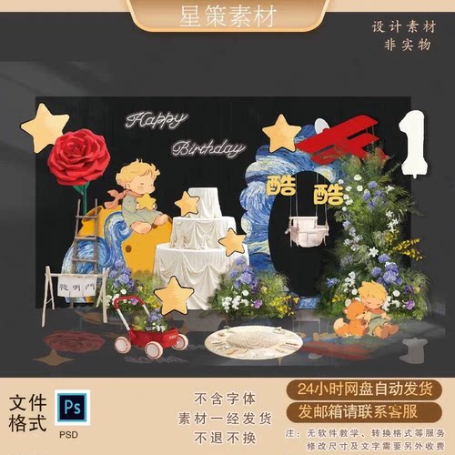 手绘小王子星空宝宝满月百天周岁宴莫奈星空地球生日背景kt板ps