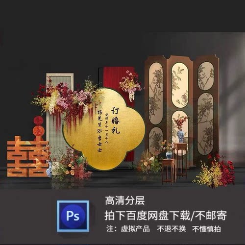 新中式国风红金色金箔屏风高端订婚新中式订婚宴布置背景素材ps