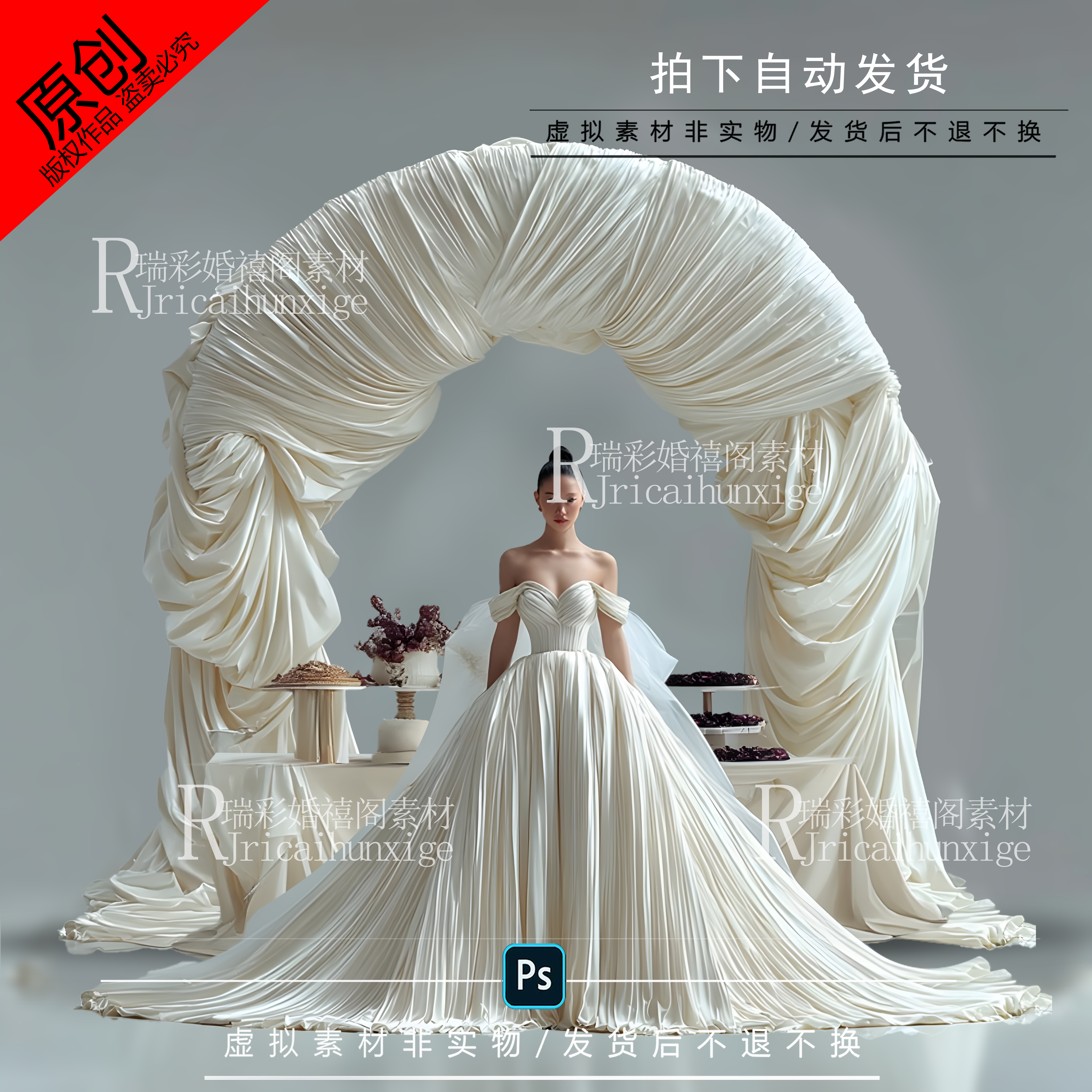 关注福利款01白色婚礼设计小众布幔拱门甜品留影区素材psd效果图
