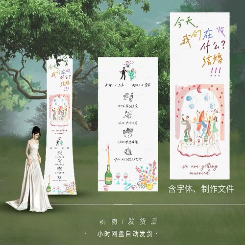 TOMATO2婚礼邀请函长图插画风请柬长图结婚订婚多巴胺挂布psd素材
