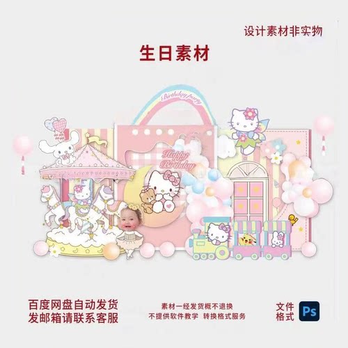 卡通女宝宝生日周岁宴满月百天设计素材kt猫旋转木马设计素材ps