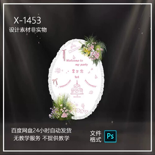 白色粉色韩式ins风宝宝迎宾牌花边绿色花艺生日派对设计素材ps