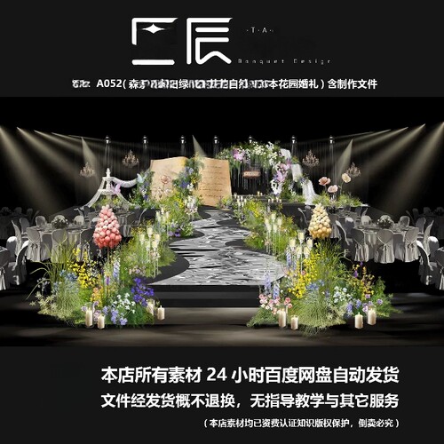 A052森系粉紫白绿色系花艺自然感书本花园婚礼PSD婚礼素材含制作
