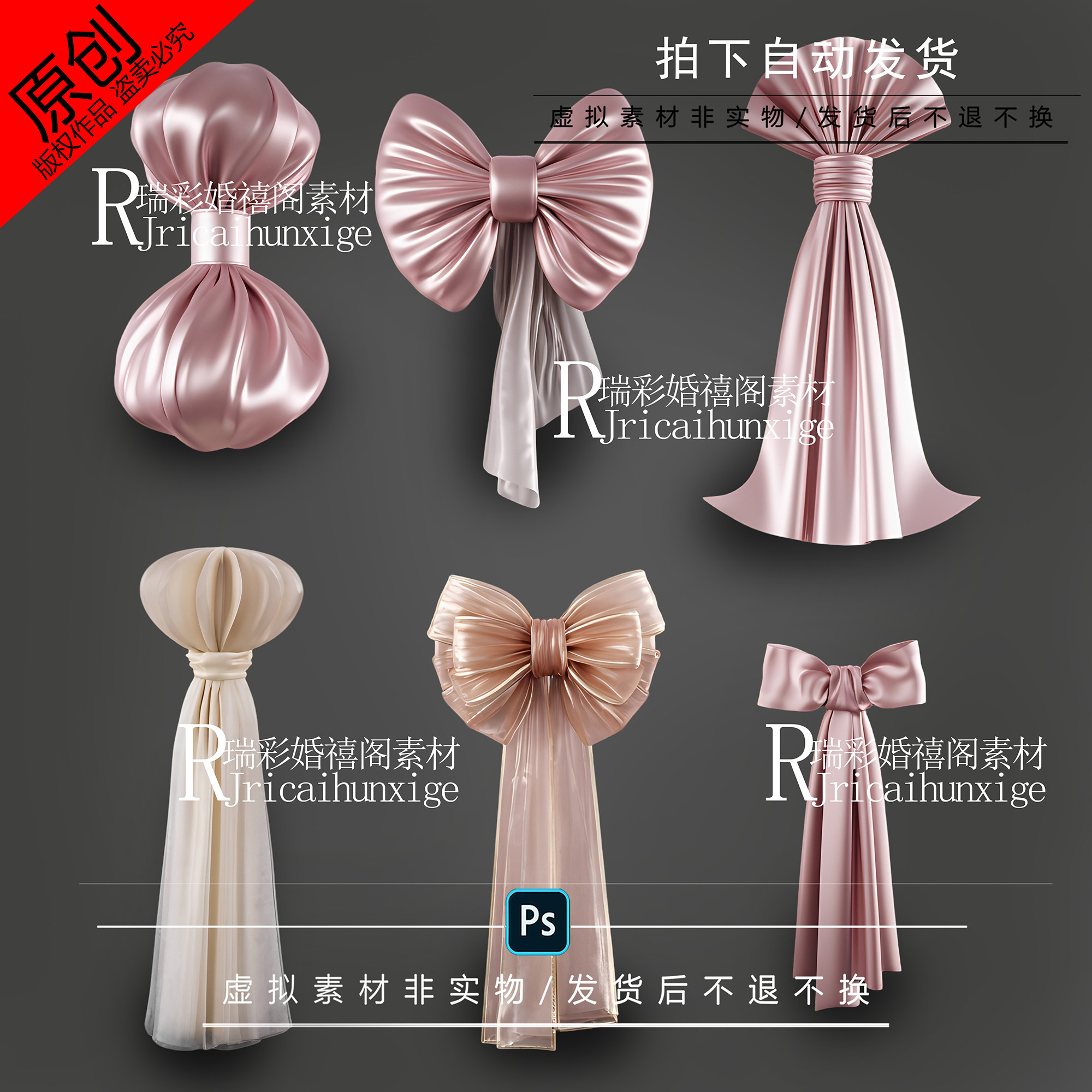 yy6甜美粉色蝴蝶结婚礼素材香槟色蝴蝶结素材小众婚礼布幔psd免扣图片