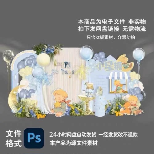 s60粉蓝色卡通气球小王子主题百天周岁礼布置生日派对设计素材ps
