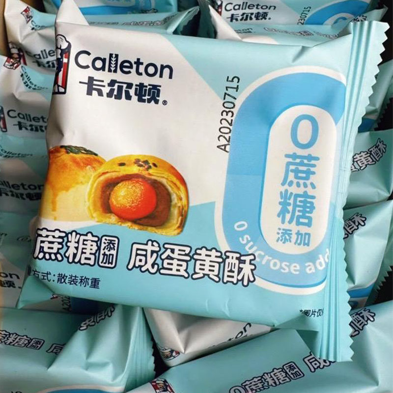 卡尔顿海鸭咸蛋黄流心蛋黄酥0蔗糖Q糯雪媚娘甜点糕点休闲零食整箱