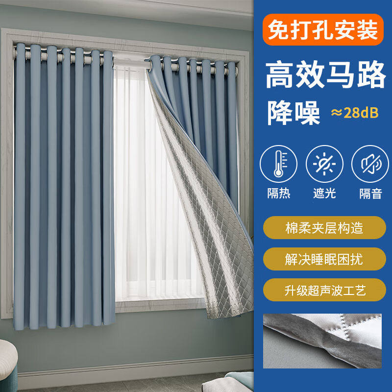 （）窗帘全遮光免打孔安装杆一卧室马路窗户隔音防晒隔热平宁-蓝
