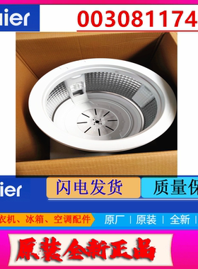 适用海尔洗衣机MS100-BZ1588U/BZ986全新正品0030811740Q内桶部件