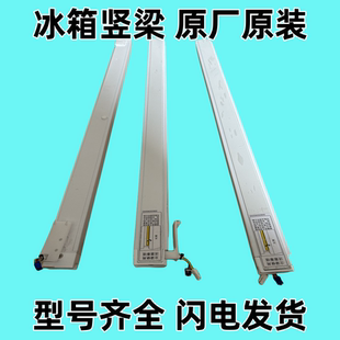 适用海尔统帅卡萨帝冰箱全新原装冷藏竖梁翻转梁门立柱中梁