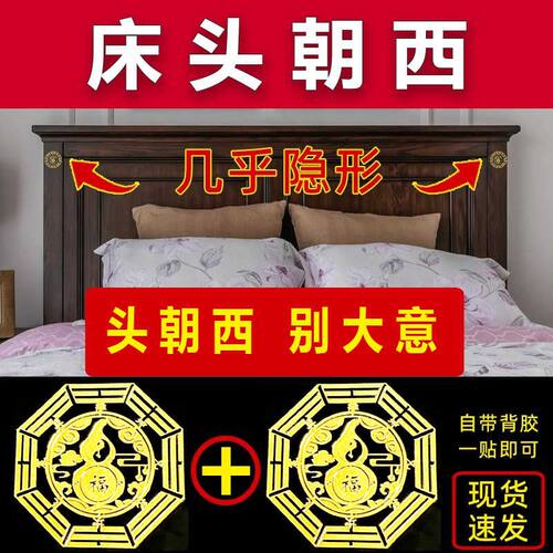 专解床头朝西解决安忍水摆件床头向西化解五帝钱挂件门对门隐形贴