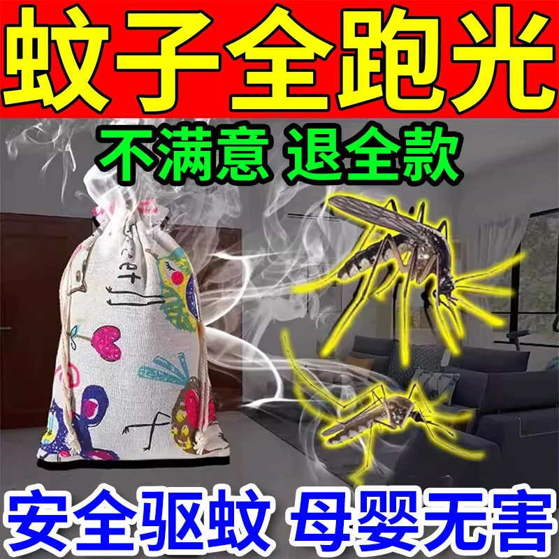 熏蚊子香包囊家用室内户外去灭除蚊虫的香包中药植物无毒驱赶神器