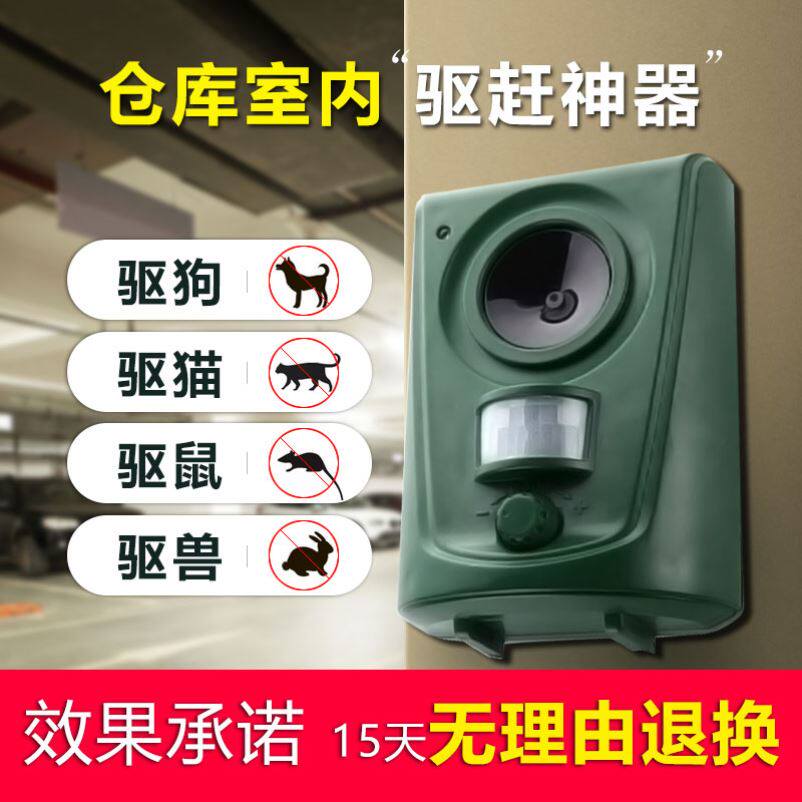 室内驱猫神器防猫爬车地下车库汽车专用仓强力赶野狗超声波驱猫器图片