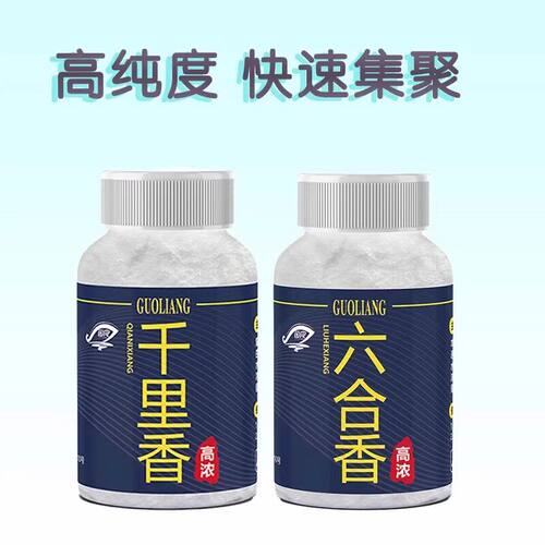【正品】六合香鱼粉千里香粉剂诱鱼添加剂钓鱼小药开口剂黑坑野钓