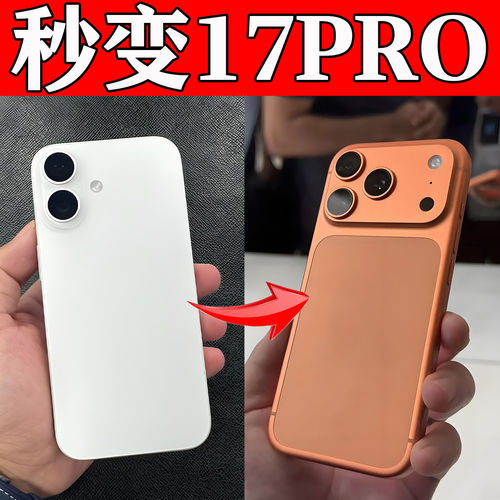 秒变17PRO适用于苹果16promax手机壳iPhone15promax全包14磁吸13男女11防摔12高级感镜头保护耐磨超薄裸机感