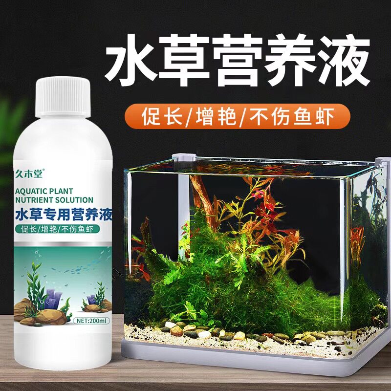水草液肥水草营养液鱼缸水草专用肥液草缸肥料底肥基肥综合水草肥