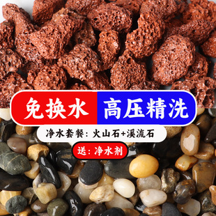 火山石溪流石鱼缸底砂养鱼养龟净水套餐古法养鱼免洗火山岩溪流沙