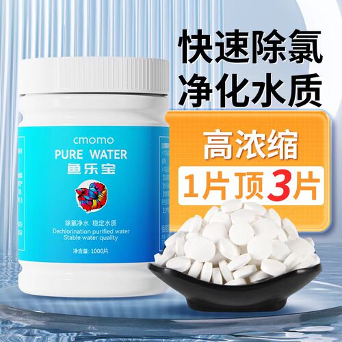 鱼缸净水剂鱼乐宝除氯气大苏打养鱼自来水换免晒困水除氯剂净水剂