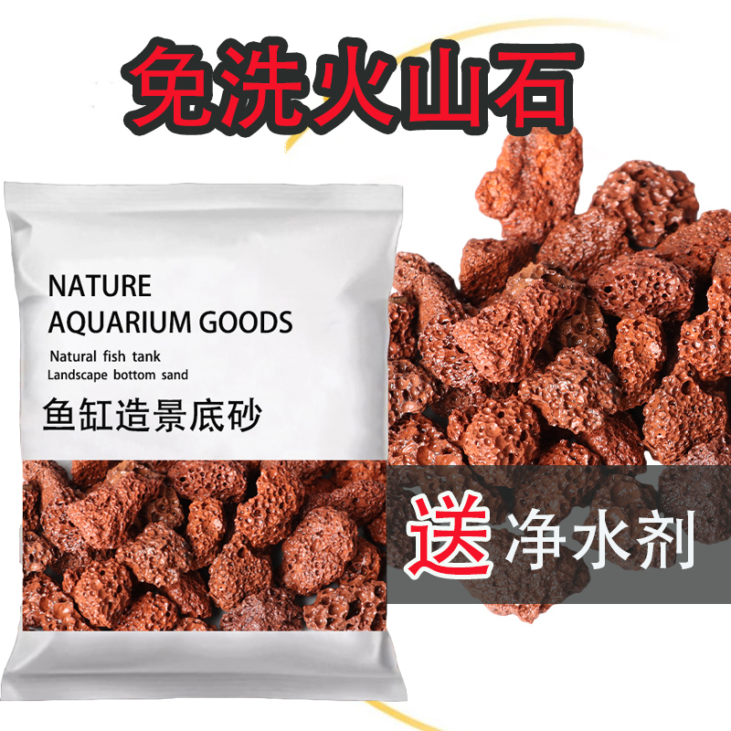 鱼缸天然底砂造景装饰火山石颗粒