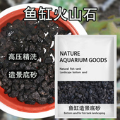 免洗火山石底砂鱼缸造景石头装 饰沙龟缸铺地颗粒过滤材专用火山岩