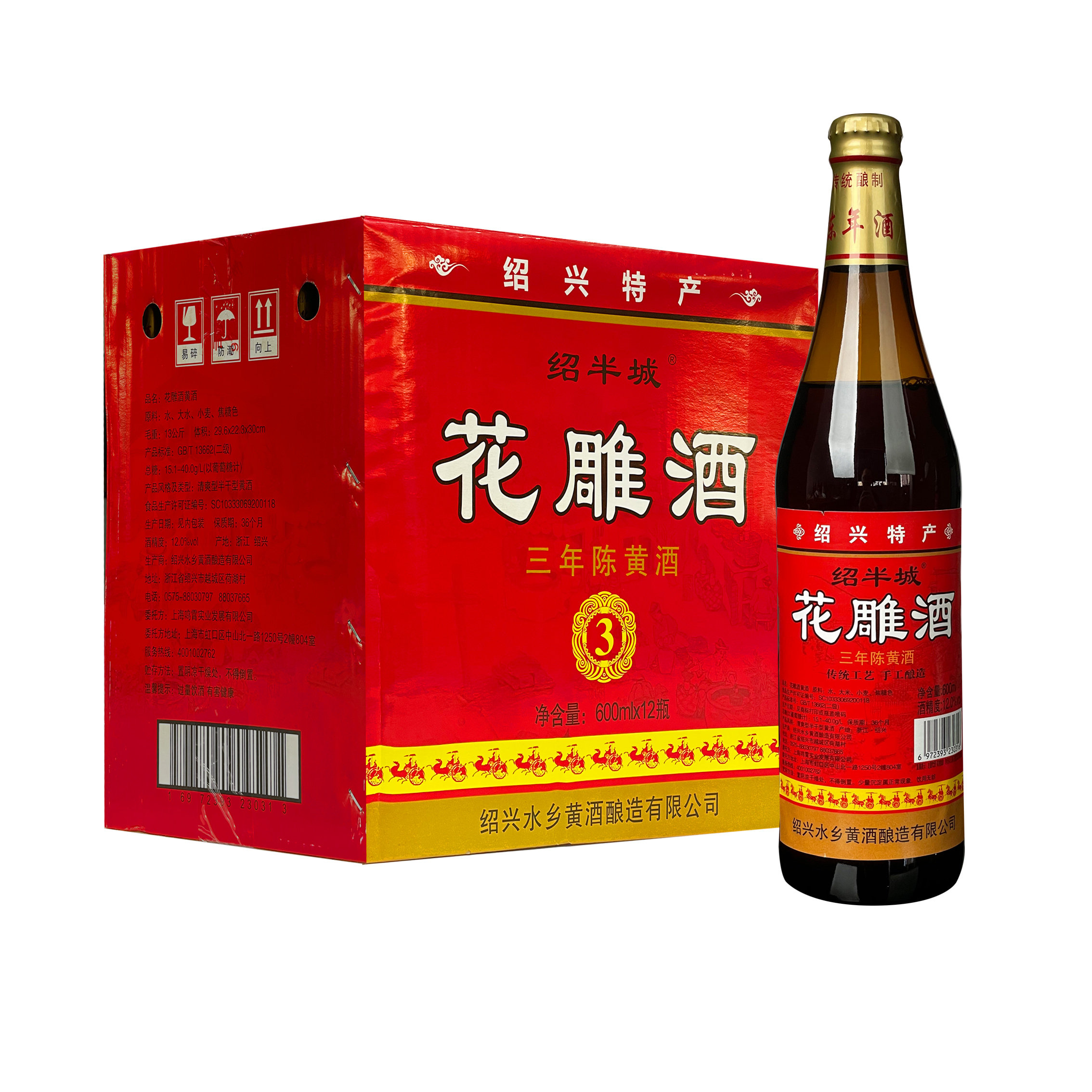 绍半城三年陈酿花雕酒整箱12瓶