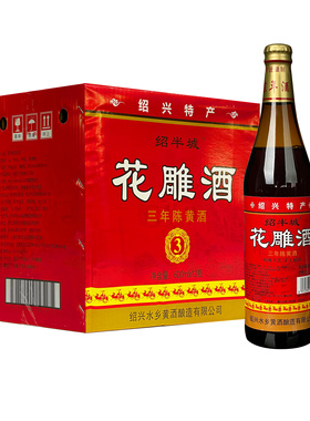 绍兴特产绍半城三年陈花雕半干型黄酒600ml*12瓶整箱特惠料酒自饮