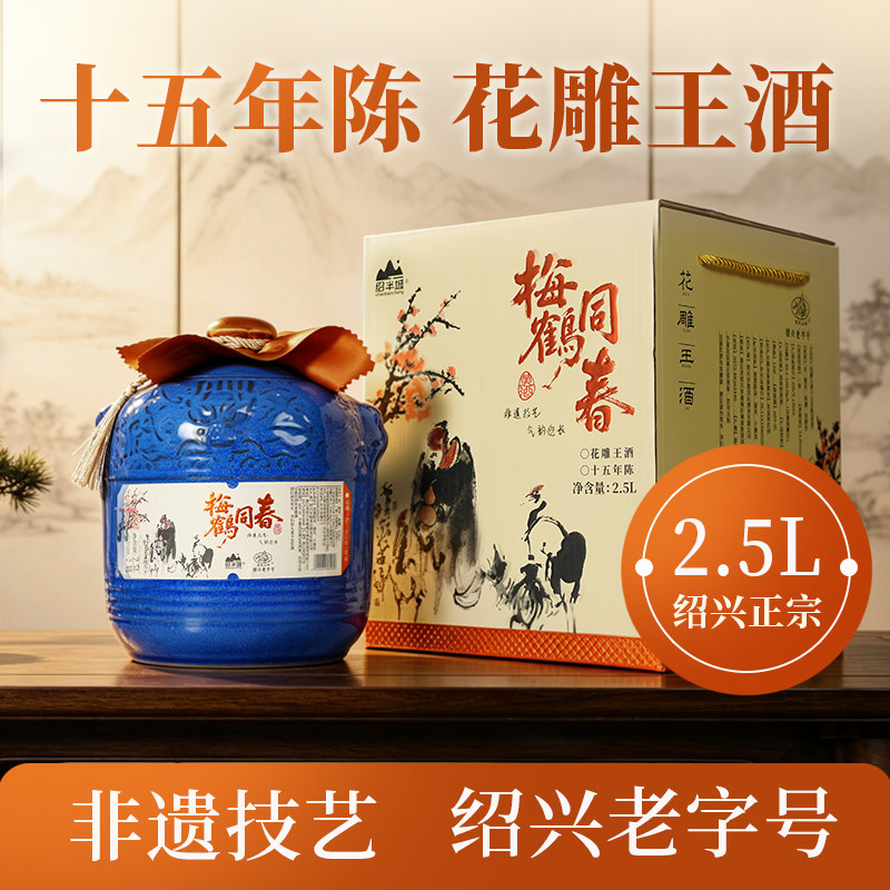 绍兴黄酒15年陈半甜型2.5L礼盒