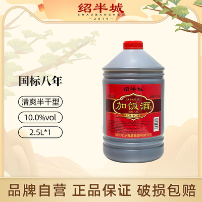 绍半城2.5L桶装黄酒5斤烧菜料酒
