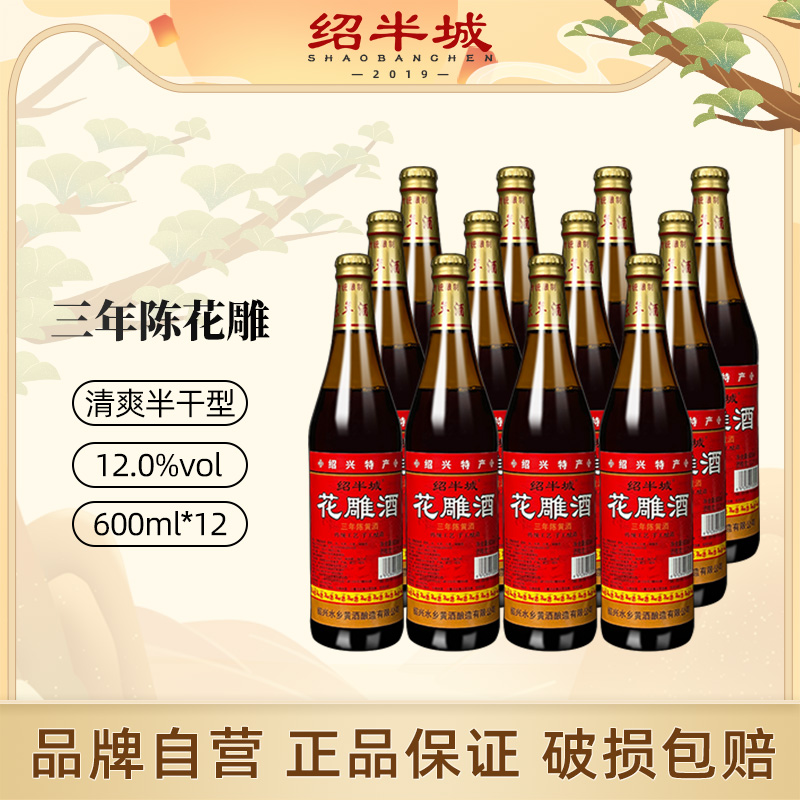 绍兴绍半城6瓶整箱半干型花雕酒