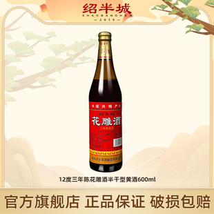 正宗绍兴特产绍半城三年陈加饭花雕酒500ml单瓶特惠自饮烧菜料酒
