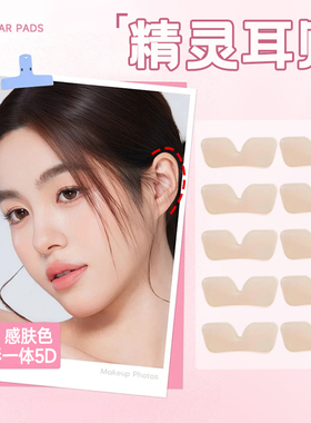 硅胶精灵耳贴5D立体强支撑肤色隐形立耳神器改善贴面耳无痛显脸小