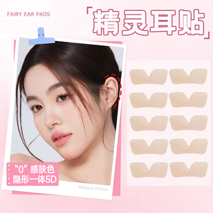 硅胶精灵耳贴5D立体强支撑肤色隐形立耳神器改善贴面耳无痛显脸小