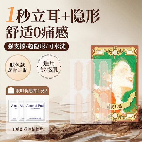 隐形肤色龙骨精灵耳贴带支撑条定型矫正贴面耳耳撑显脸小爆品神器