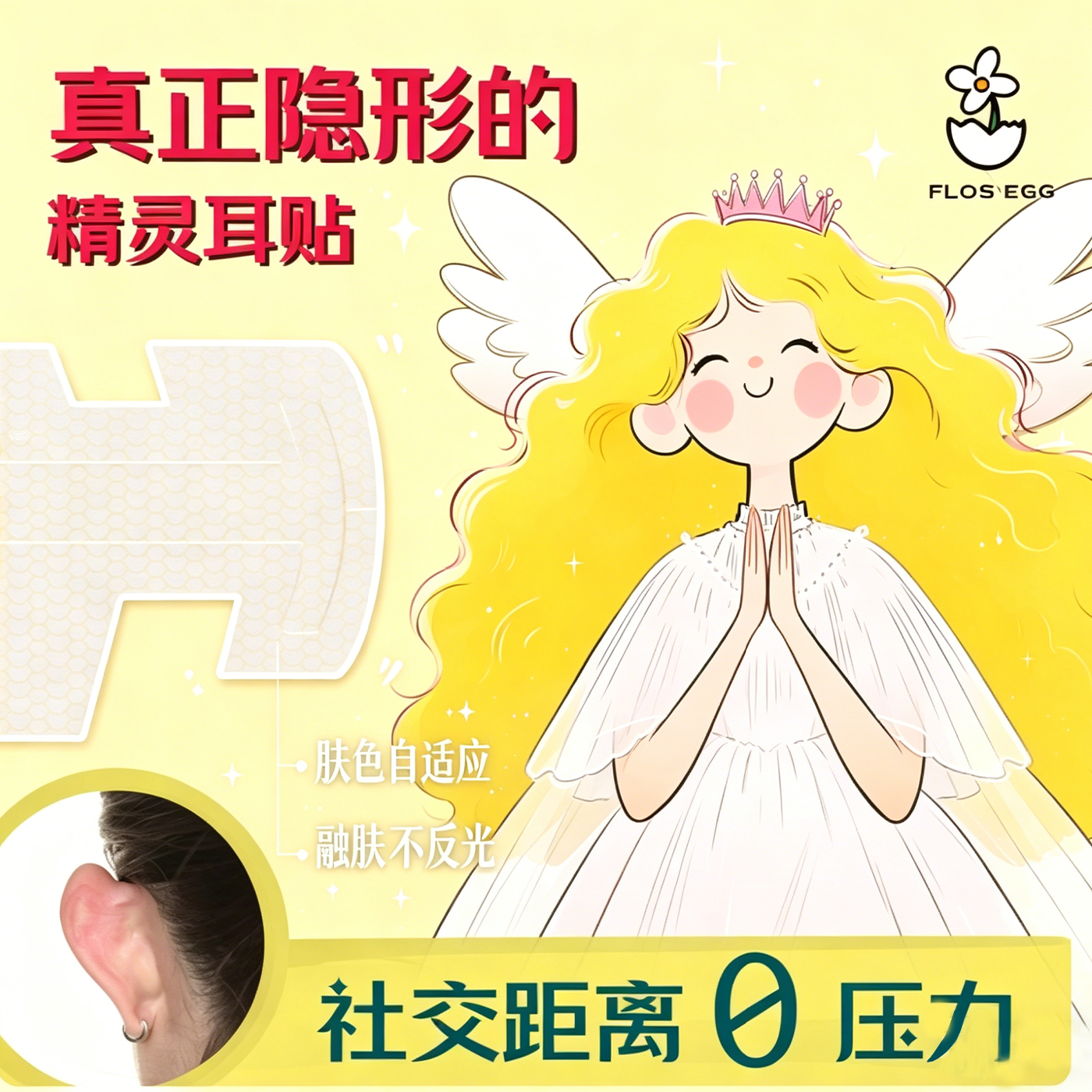 日本新款龙骨T型精灵耳贴拍照显脸小上镜强支撑隐形不痛肤色轻簿