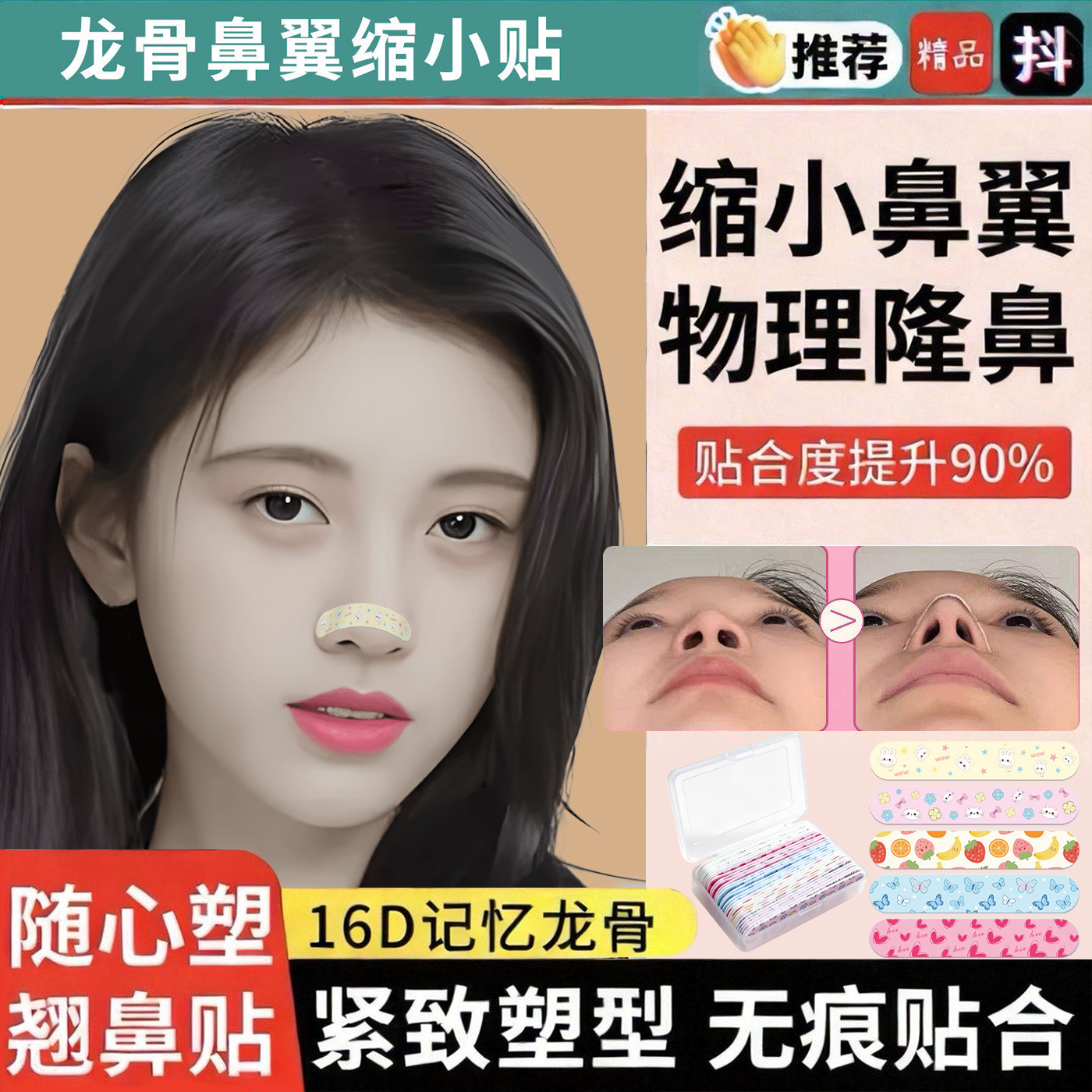 鞠婧祎同款矫正塑形鼻贴宽鼻孔大矫形呼吸瘦鼻翼裁剪鼻夹贴神器
