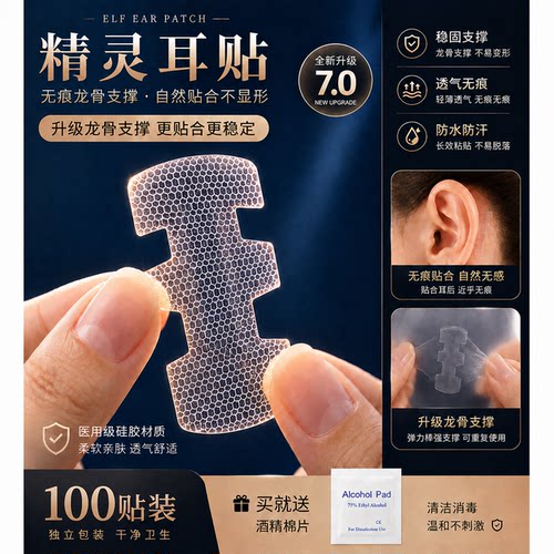 精灵耳贴超隐形龙骨支撑新升级T形贴面耳矫正自然显脸小上镜新娘