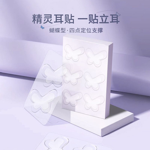升级龙骨蝴蝶精灵耳贴定型耳朵耳贴隐形显脸支撑立耳贴面显瘦甜美