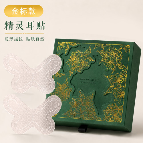 精灵耳贴强支撑隐形不痛耳朵支撑器耳贴新娘耳贴蝴蝶龙骨透明贴耳