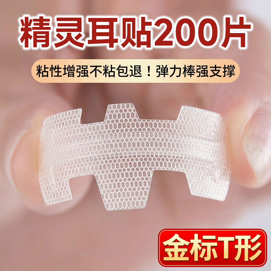 升级精灵耳贴4.0T型强支撑立耳神器增强无痛隐形贴面耳矫正显脸小